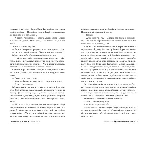 Книгаренька щастя на березі. Книга 2.  Дженнi Колґан