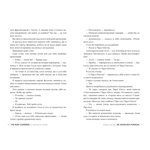 Як написати ромком. Кетрін Сентер. 978-617-8603-28-1