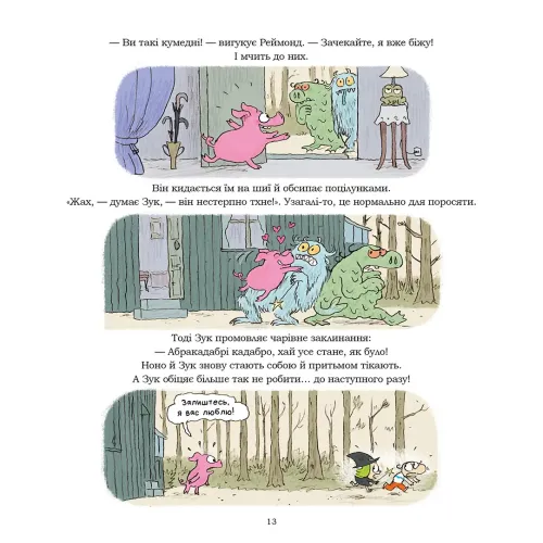 Зук. Книга 14. Жартуй як відьмочка! Серж Блок. 9786178636623
