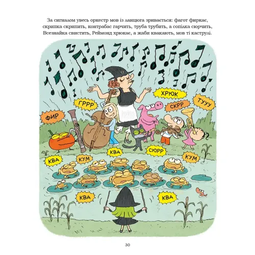 Зук. Книга 14. Жартуй як відьмочка! Серж Блок. 9786178636623