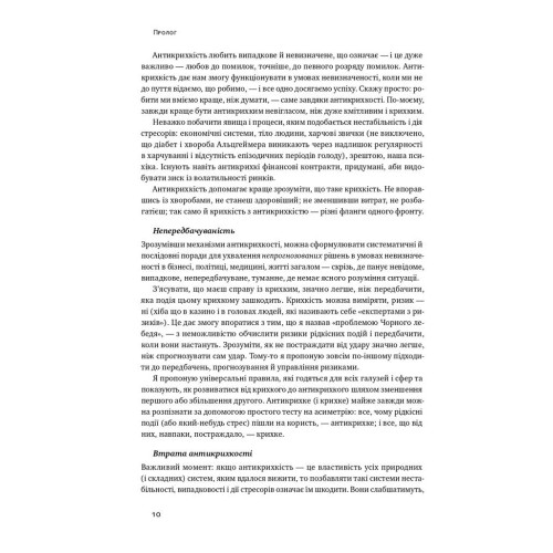 Антикрихкість. Про (не)вразливе у реальному житті. Насім Ніколас Талеб. 978-617-7973-00-2