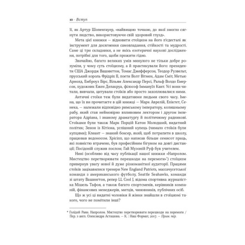 Стоїцизм на кожен день. 366 роздумів про мудрість, стійкість і мистецтво жити. 978-617-8115-29-6