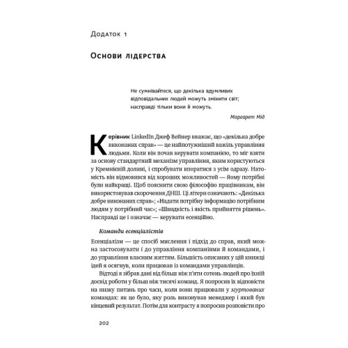 Есенціалізм. Мистецтво визначати пріоритети. Ґреґ Маккеон. 978-617-7973-04-0