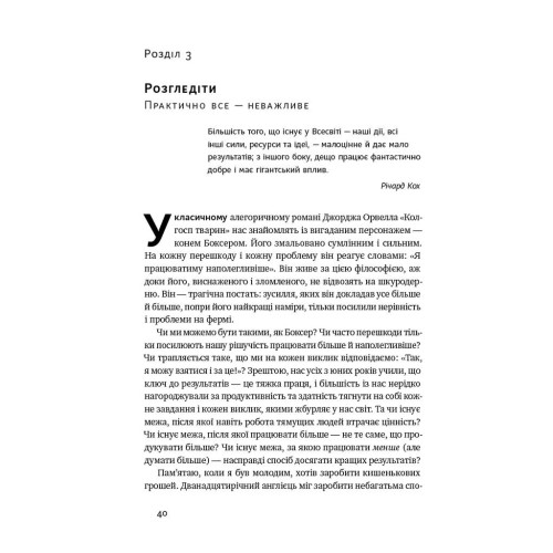 Есенціалізм. Мистецтво визначати пріоритети. Ґреґ Маккеон. 978-617-7973-04-0