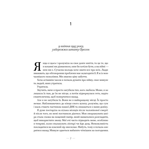 Соловей. Крістін Генна. 978-617-7279-49-4