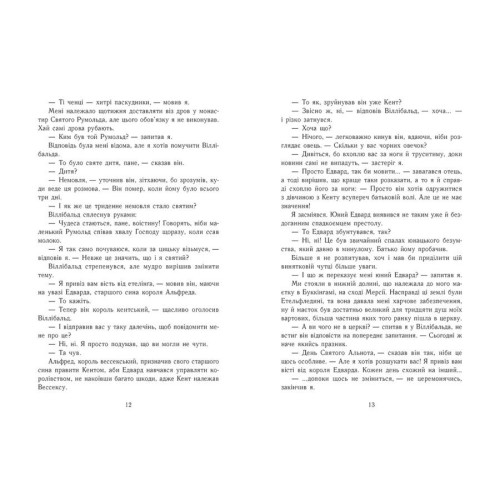 Смерть королів. Книга 6. Саксонські хроніки. Бернард Корнвелл. 9786170993786