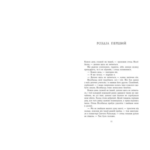 Смерть королів. Книга 6. Саксонські хроніки. Бернард Корнвелл. 9786170993786