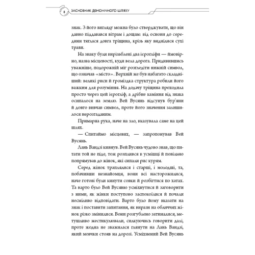 Засновник демонічного шляху. Том 2. Мосян Тонсьов. 978-617-548-486-9