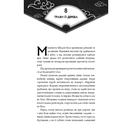 Засновник демонічного шляху. Том 2. Мосян Тонсьов. 978-617-548-486-9