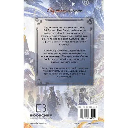 Засновник демонічного шляху. Том 2. Мосян Тонсьов. 978-617-548-486-9