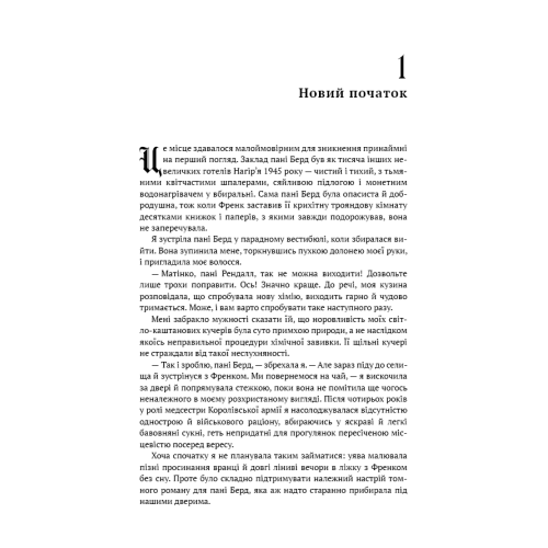 Чужоземка. Книга 1. Діана Ґеблдон. 9786175484845