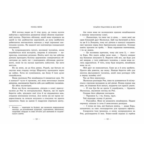Мільйон поцілунків за все життя. Ланкастери. Моніка Мерфі. 9786170992352