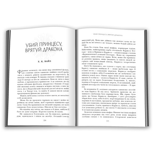 Книга магії таємних романтиків. Дванадцять чарівних історій роментезі. 978-966-948-962-3