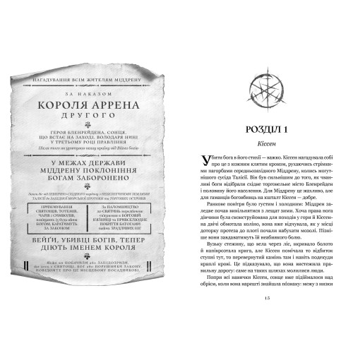 Боговбивця. Ханна Кейнер. 9786175233788