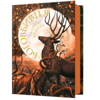 Боговбивця. Ханна Кейнер. 9786175233788