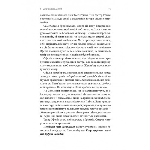 Фантазма. Лихі ігри. Книга 1. Кейлі Сміт. 9786178619374