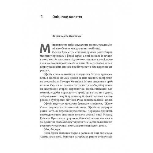 Фантазма. Лихі ігри. Книга 1. Кейлі Сміт. 9786178619374