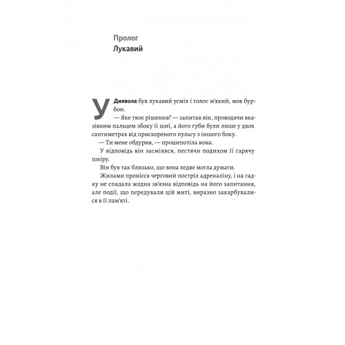 Фантазма. Лихі ігри. Книга 1. Кейлі Сміт. 9786178619374