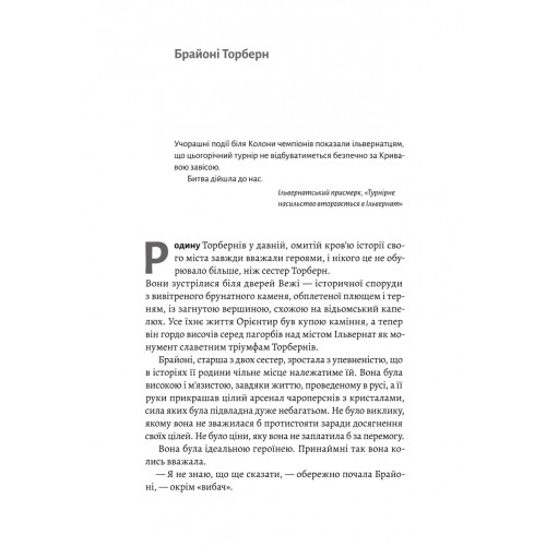 Всі ми приречені. Всі ми лиходії. Книга 2. Аманда Фуді. 9786178619619