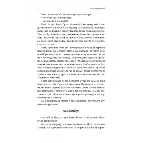 Всі ми приречені. Всі ми лиходії. Книга 2. Аманда Фуді. 9786178619619