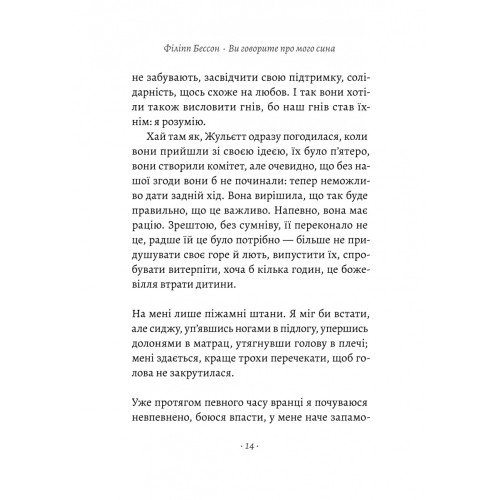 Ви говорите про мого сина. Філіпп Бессон. 9786178620509