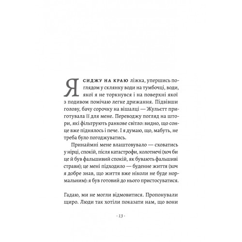Ви говорите про мого сина. Філіпп Бессон. 9786178620509