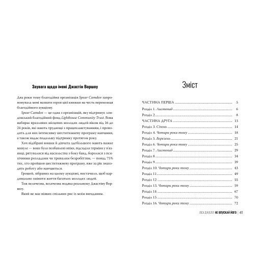 Не впускай його. Ліса Джуелл. 978-617-8603-45-8