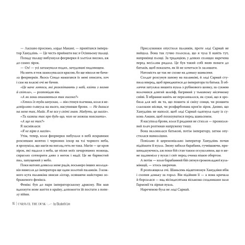 Розплести сутінь. Кров зірок. Книга 2. Елізабет Лім. 978-617-8426-07-1