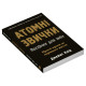 Атомні звички. Посібник для змін. Джеймс Клір. 978-617-8144-62-3