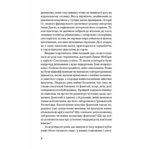 Хочу. Джиліан Андерсон. 978-617-522-565-3