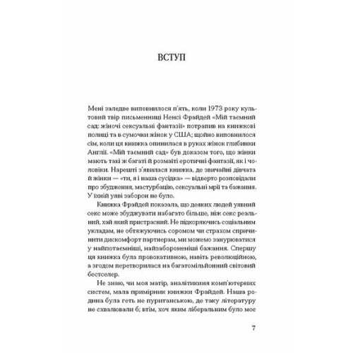 Хочу. Джиліан Андерсон. 978-617-522-565-3
