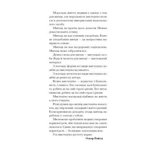 Портрет Доріана Грея. Оскар Уайльд. 978-617-522-565-3