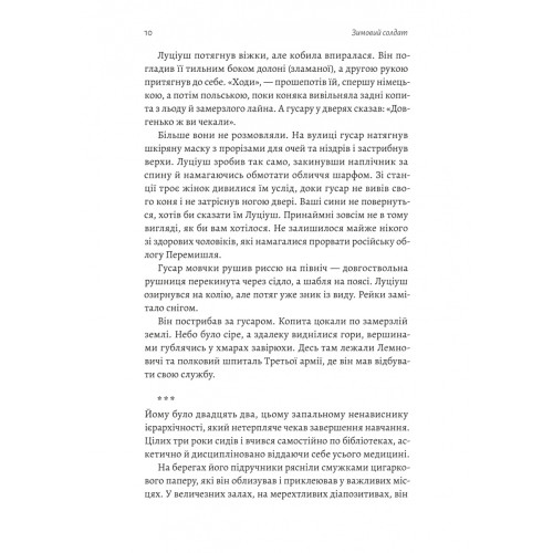 Зимовий солдат. Деніел Мейсон. 9786178619459