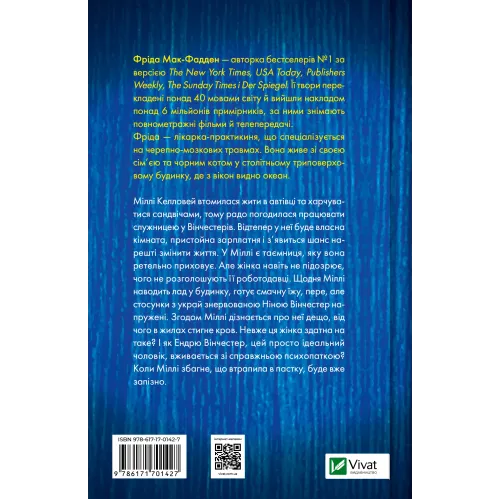 Служниця. Книга 1 (+суперобкладинка). Фріда Мак-Фадден. 9786171701427