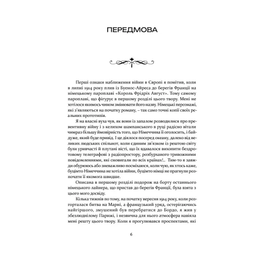 Чотири вершники Апокаліпсиса. Вісенте Бласко Ібаньєс. 978-617-629-839-7