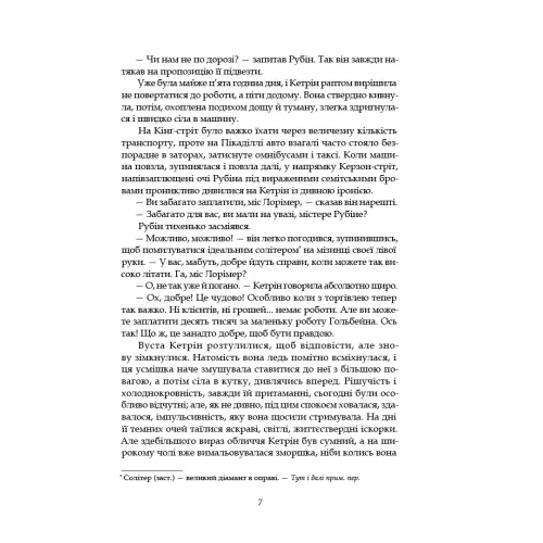 Леді з гвоздиками. Жінка землі. Арчибальд Джозеф Кронін. 978-617-629-820-5