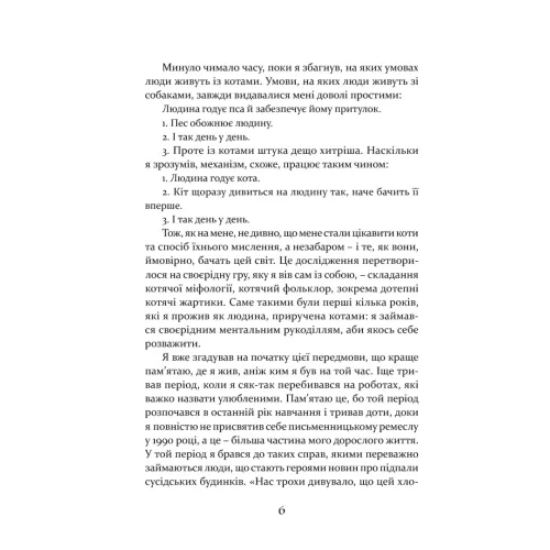 Пісня Ловихвоста. Тед Вільямс. 978-617-629-759-8