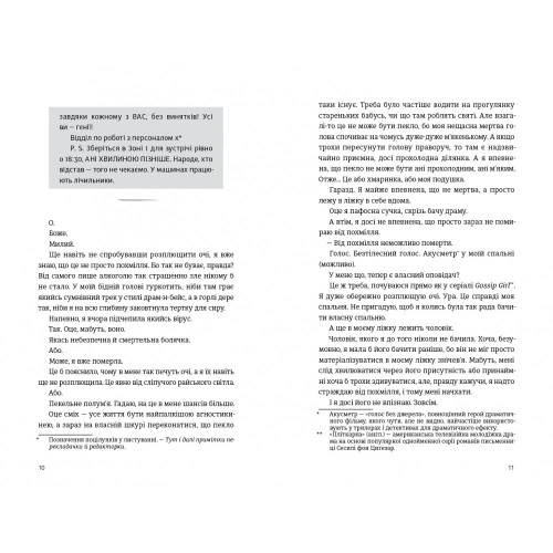 Убивство після вчорашньої ночі. Кеті Брент. 978-617-8439-26-2