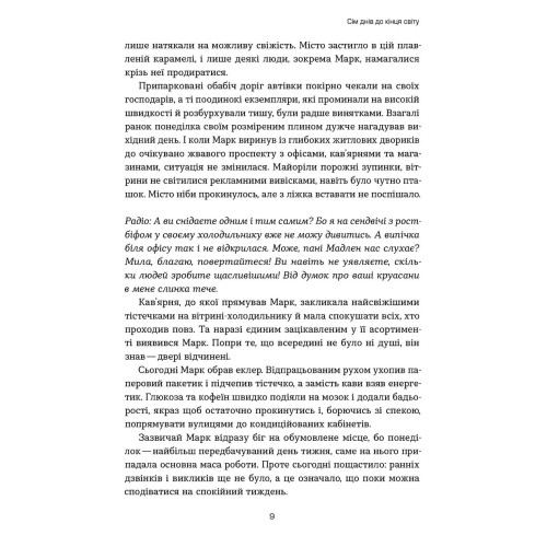 Сім днів до кінця світу. Віолетта Павлій. 978-617-8606-59-6