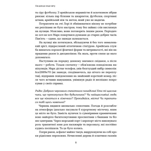 Сім днів до кінця світу. Віолетта Павлій. 978-617-8606-59-6