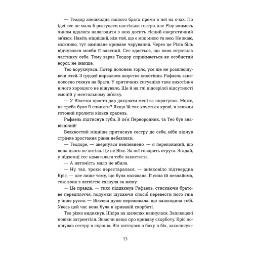 Вогняна Лисиця. Хроніки червоних лисиць. Валерія В. Растет. 978-617-8606-67-1