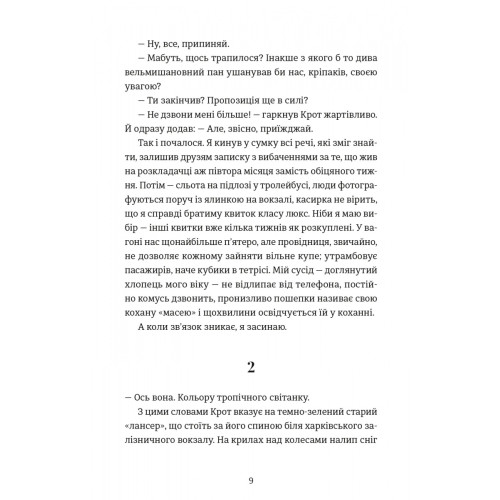 Кінотеатр «Космос». Влад Нед. 978-966-448-603-0