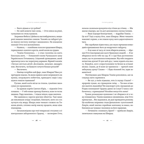 Пісня дібров. Літопис Сірого Ордену. Книга 3. Павло Дерев’янко. 978-966-448-453-1