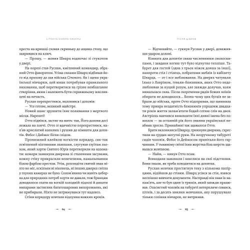 Пісня дібров. Літопис Сірого Ордену. Книга 3. Павло Дерев’янко. 978-966-448-453-1