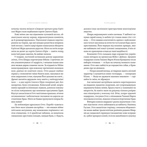 Пісня дібров. Літопис Сірого Ордену. Книга 3. Павло Дерев’янко. 978-966-448-453-1