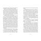 Пісня дібров. Літопис Сірого Ордену. Книга 3. Павло Дерев’янко. 978-966-448-453-1