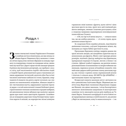 Пісня дібров. Літопис Сірого Ордену. Книга 3. Павло Дерев’янко. 978-966-448-453-1