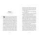 Пісня дібров. Літопис Сірого Ордену. Книга 3. Павло Дерев’янко. 978-966-448-453-1