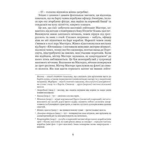 Мічман Горнблавер. Сесіл Скотт Форестер. 978-617-629-895-3