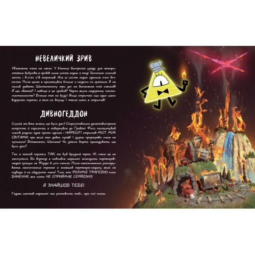 Книга Білла. Ґравіті Фолз. 978-617-09-9566-7